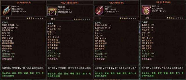 天龙八部76级玄昊玉套装，天龙八部玄昊玉86套装图