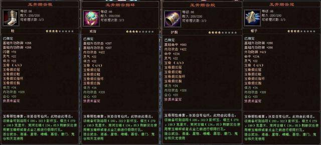 天龙八部76级玄昊玉套装，天龙八部玄昊玉86套装图