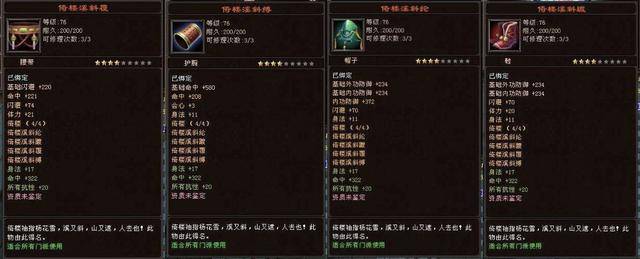 天龙八部76级玄昊玉套装，天龙八部玄昊玉86套装图