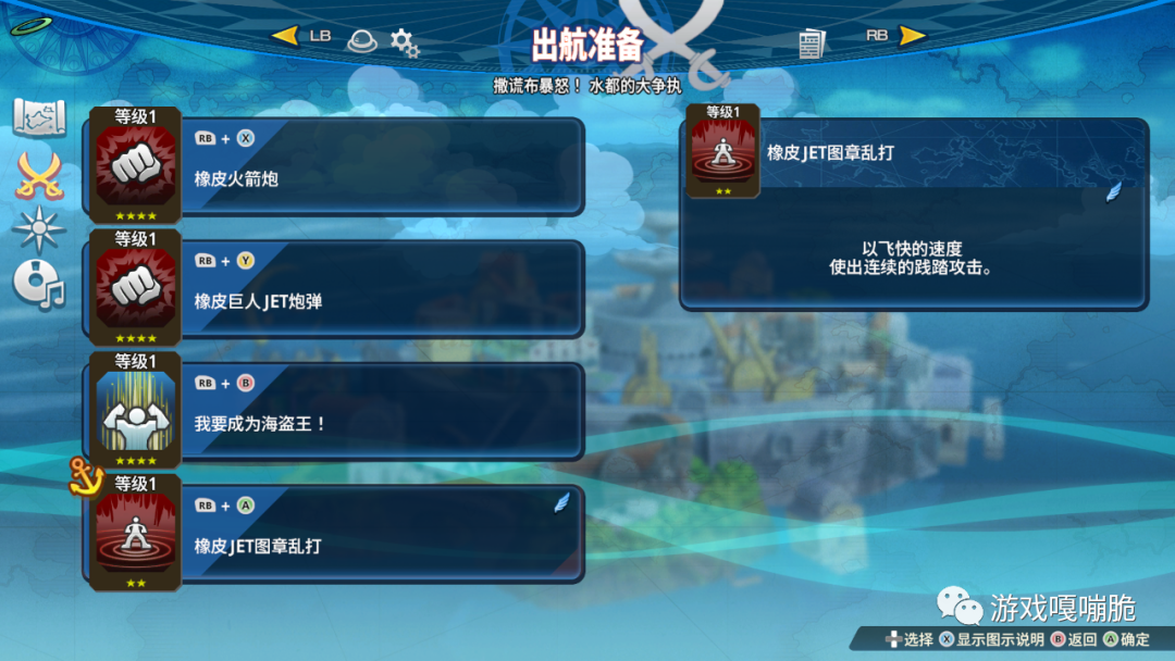 海贼无双4海图一键升级及怎么解锁？海贼无双4技能解锁条件及加点攻略