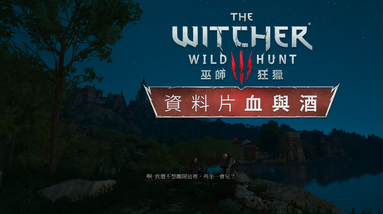 巫师3与叶奈法上船任务怎么动不了？巫师3奈叶法上船bug及关键选择