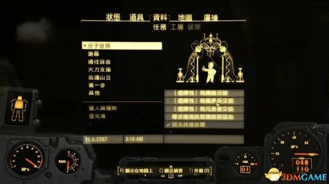 辐射4自由之路怎么走及密码？辐射4自由之路怎触发及转盘密码多少