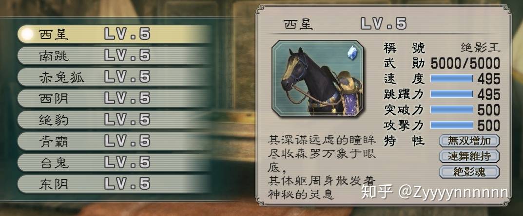 真三国无双5怎么刷赤兔马？真三国无双5刷赤兔马必出攻略