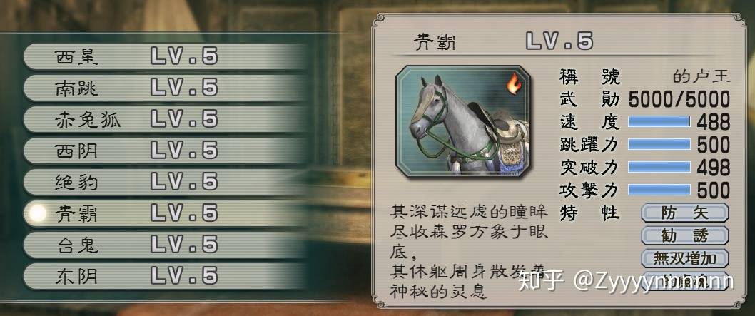 真三国无双5怎么刷赤兔马？真三国无双5刷赤兔马必出攻略