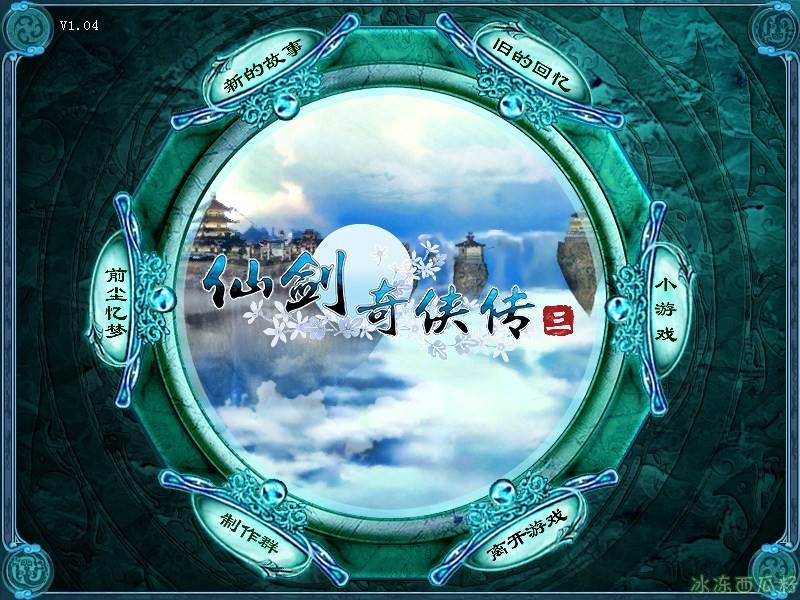仙剑三各种常见奇葩问题BUG和解决方案，仙剑奇侠传三常规问题