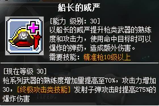 冒险岛船长攻略,冒险岛船长技能加点及转职路线