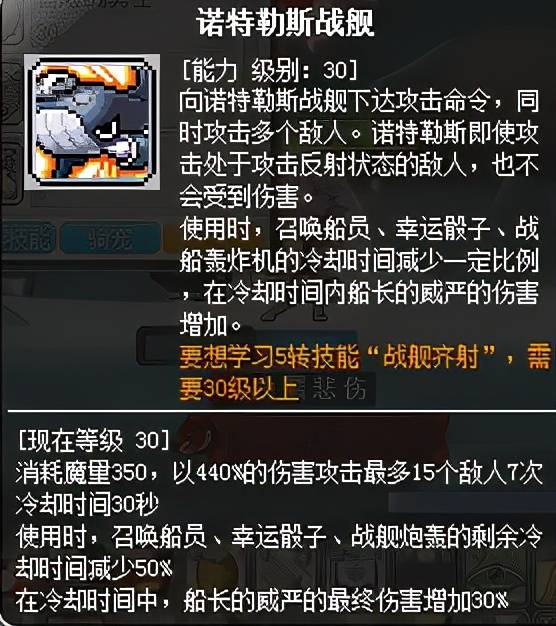 冒险岛船长攻略,冒险岛船长技能加点及转职路线