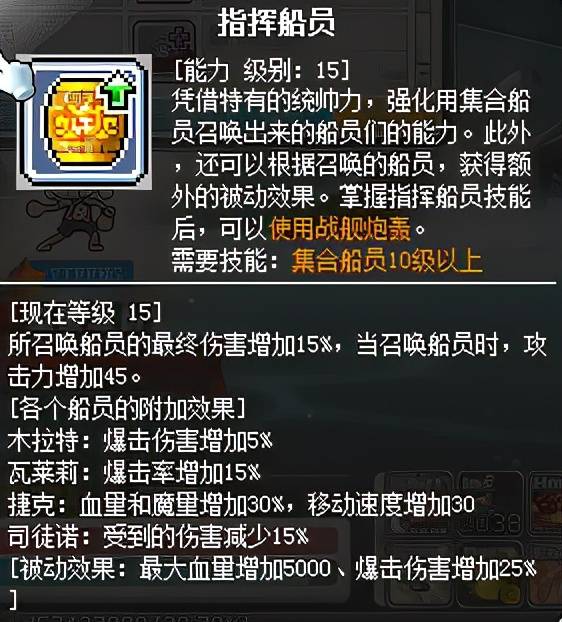 冒险岛船长攻略,冒险岛船长技能加点及转职路线