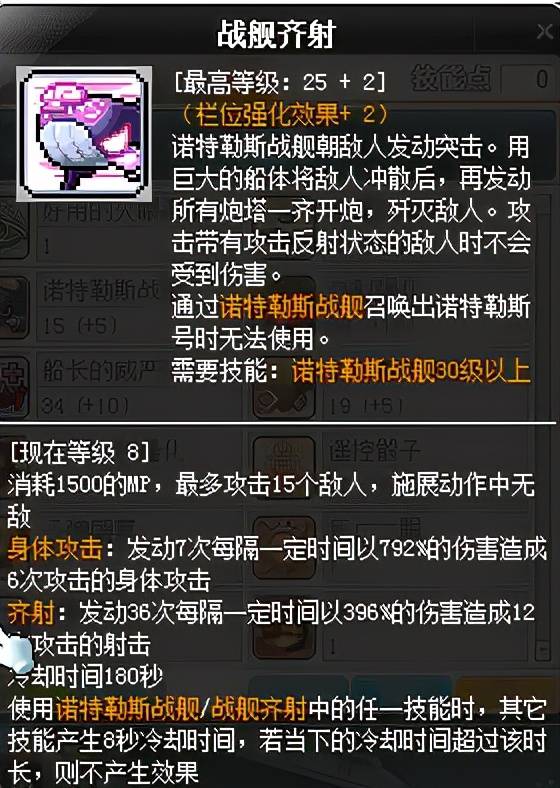 冒险岛船长攻略,冒险岛船长技能加点及转职路线