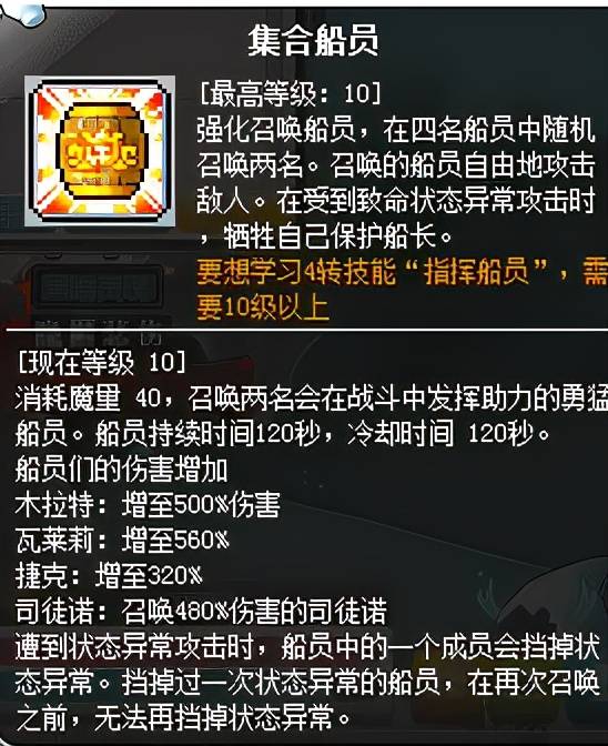 冒险岛船长攻略,冒险岛船长技能加点及转职路线