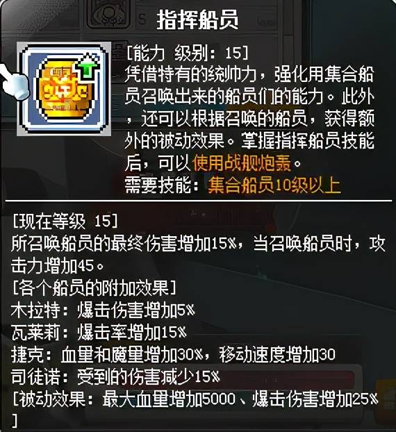 冒险岛船长攻略,冒险岛船长技能加点及转职路线