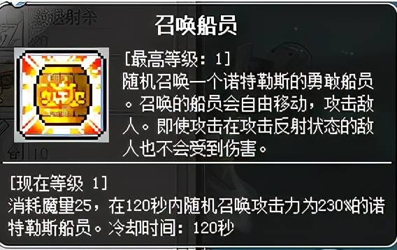 冒险岛船长攻略,冒险岛船长技能加点及转职路线