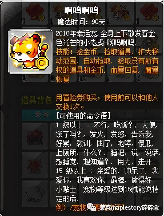 冒险岛宠物3个增益技能，冒险岛宠物可以学几个技能及自动试用增益技能？