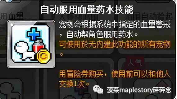 冒险岛宠物3个增益技能，冒险岛宠物可以学几个技能及自动试用增益技能？