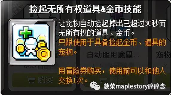 冒险岛宠物3个增益技能，冒险岛宠物可以学几个技能及自动试用增益技能？