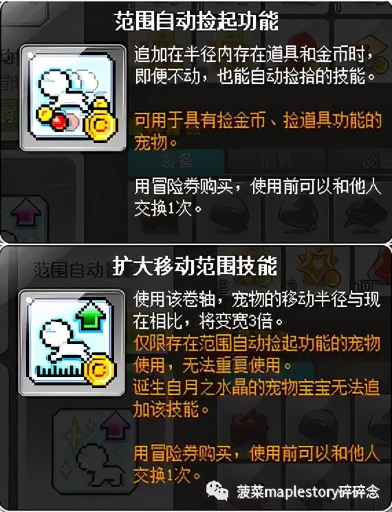 冒险岛宠物3个增益技能，冒险岛宠物可以学几个技能及自动试用增益技能？