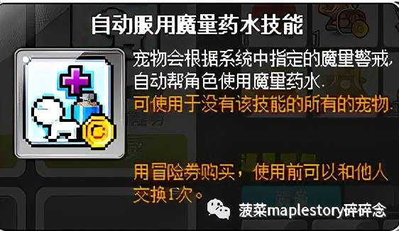 冒险岛宠物3个增益技能，冒险岛宠物可以学几个技能及自动试用增益技能？