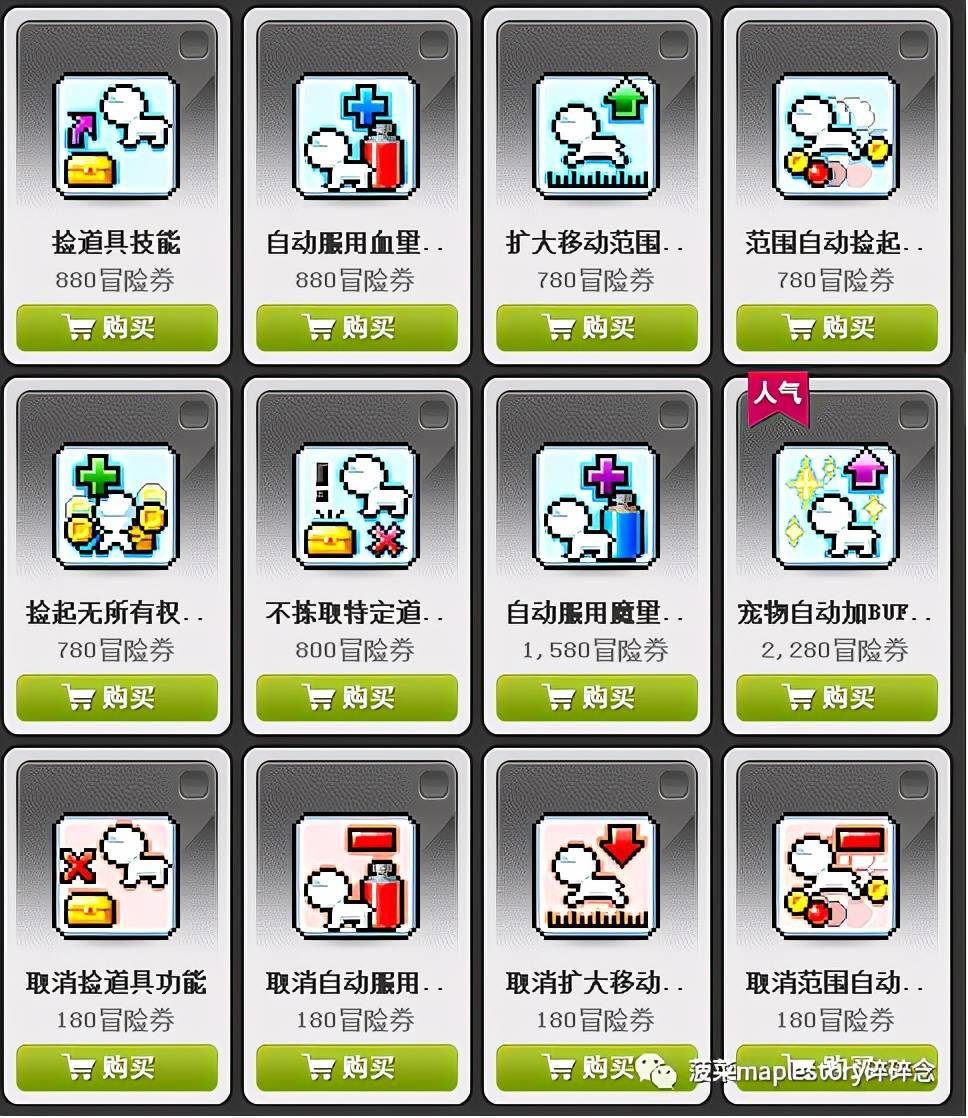 冒险岛宠物3个增益技能，冒险岛宠物可以学几个技能及自动试用增益技能？