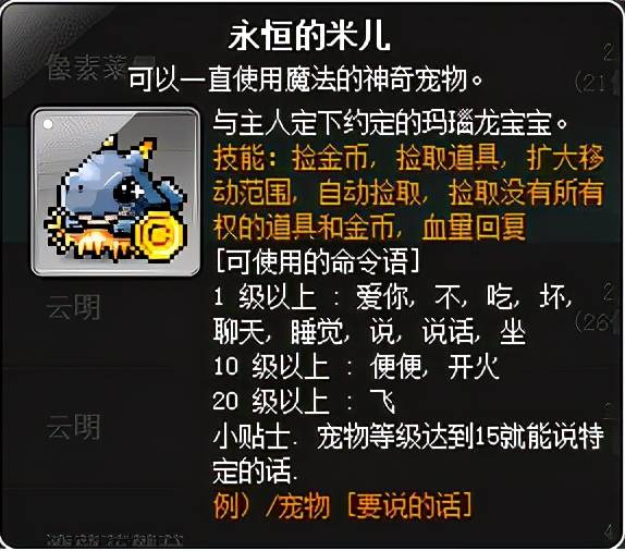 冒险岛宠物3个增益技能，冒险岛宠物可以学几个技能及自动试用增益技能？