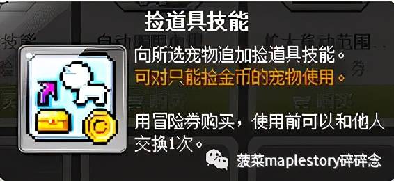 冒险岛宠物3个增益技能，冒险岛宠物可以学几个技能及自动试用增益技能？