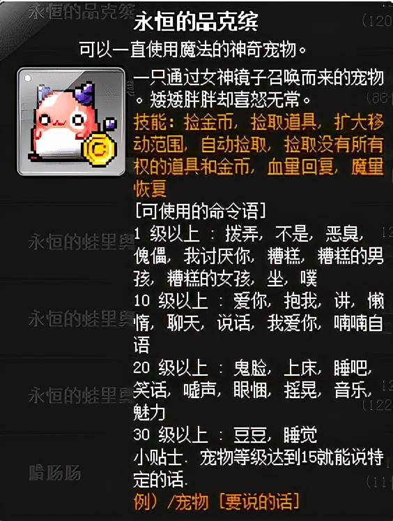 冒险岛宠物3个增益技能，冒险岛宠物可以学几个技能及自动试用增益技能？