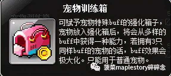 冒险岛宠物3个增益技能，冒险岛宠物可以学几个技能及自动试用增益技能？