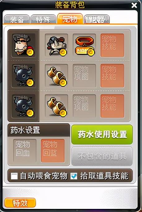 冒险岛宠物3个增益技能，冒险岛宠物可以学几个技能及自动试用增益技能？