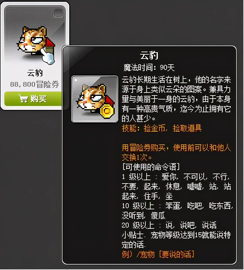 冒险岛宠物3个增益技能，冒险岛宠物可以学几个技能及自动试用增益技能？