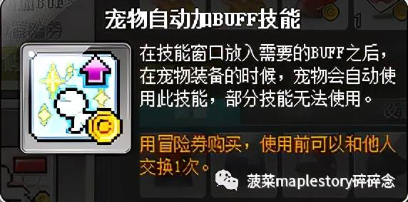 冒险岛宠物3个增益技能，冒险岛宠物可以学几个技能及自动试用增益技能？