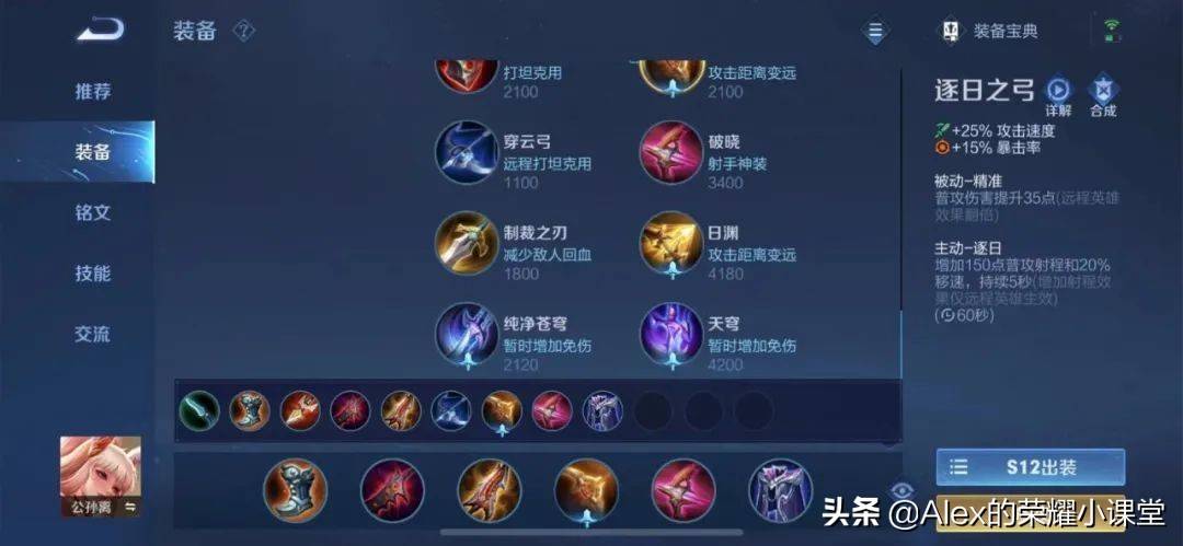 王者荣耀公孙离出装顺序，公孙离铭文符文全攻略