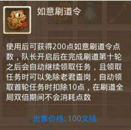 手游问道如意刷道令在哪里获得？手游问道如意刷道令一轮多少点