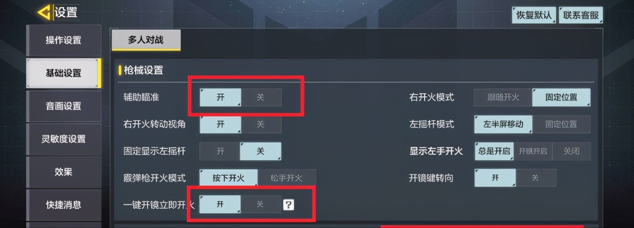 使命召唤手游操作设置最佳推荐，使命召唤手游设置怎么调最好？