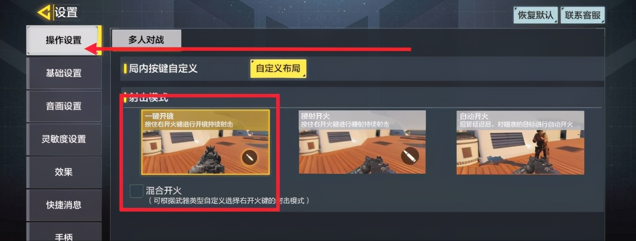 使命召唤手游操作设置最佳推荐，使命召唤手游设置怎么调最好？