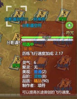 了不起的修仙模拟器画符技巧，了不起的修仙模拟器画符秘籍怎么获得？
