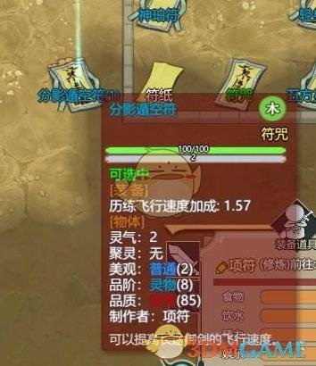 了不起的修仙模拟器画符技巧，了不起的修仙模拟器画符秘籍怎么获得？