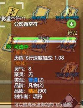 了不起的修仙模拟器画符技巧，了不起的修仙模拟器画符秘籍怎么获得？