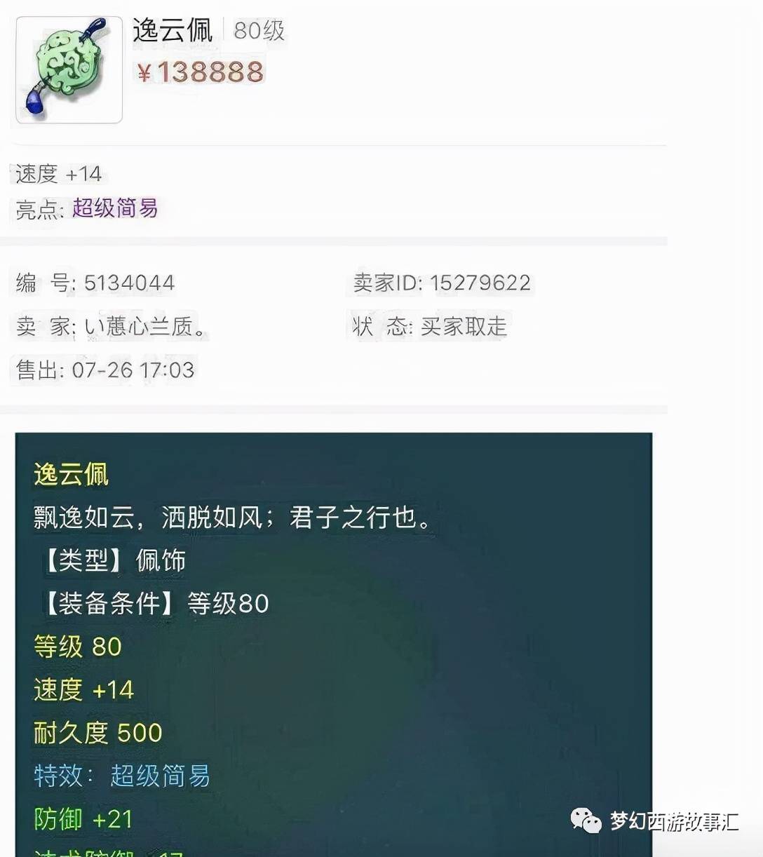 梦幻西游商人利润分析,梦幻西游商人一天3000万攻略