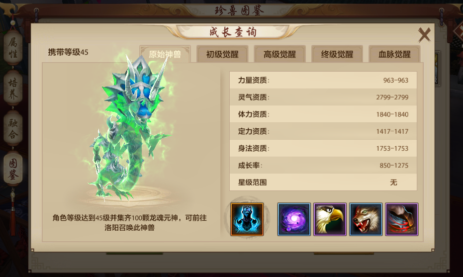 天龙八部龙魂打什么技能？天龙八部手游太古龙魂技能