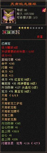 天龙八部怀旧版峨眉打造，天龙八部怀旧服88峨眉装备