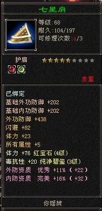 天龙八部怀旧版峨眉打造，天龙八部怀旧服88峨眉装备