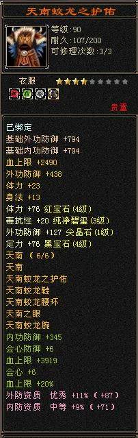 天龙八部怀旧版峨眉打造，天龙八部怀旧服88峨眉装备