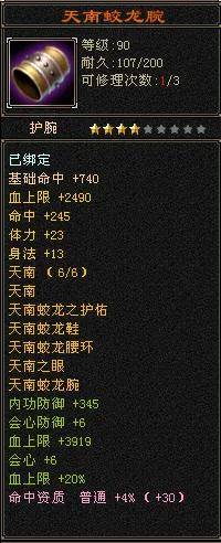 天龙八部怀旧版峨眉打造，天龙八部怀旧服88峨眉装备