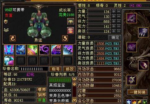 天龙八部怀旧版峨眉打造，天龙八部怀旧服88峨眉装备