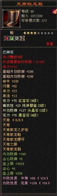 天龙八部怀旧版峨眉打造，天龙八部怀旧服88峨眉装备