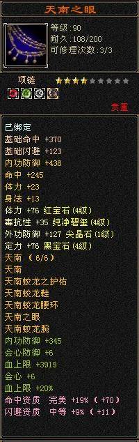 天龙八部怀旧版峨眉打造，天龙八部怀旧服88峨眉装备