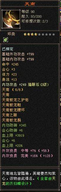 天龙八部怀旧版峨眉打造，天龙八部怀旧服88峨眉装备