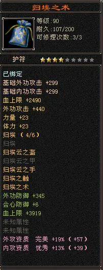 天龙八部怀旧版峨眉打造，天龙八部怀旧服88峨眉装备
