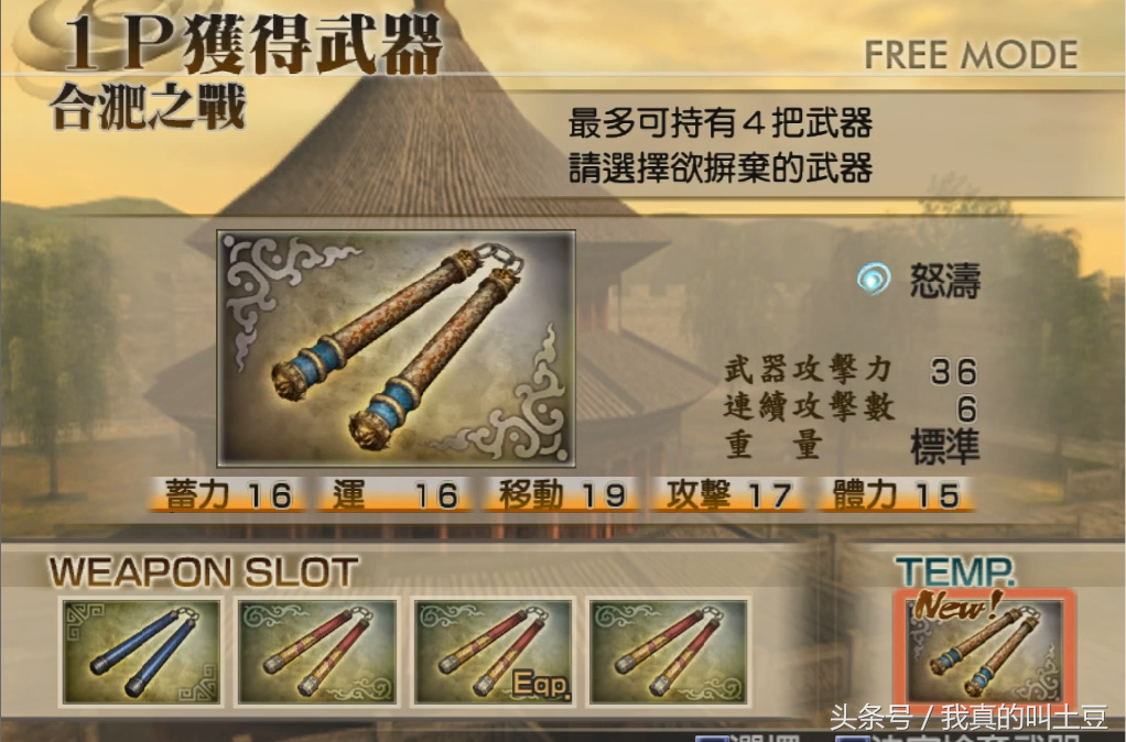 真三国无双4什么角色好？真三国无双4角色介绍
