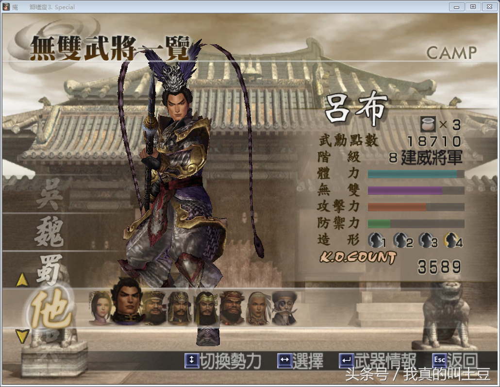 真三国无双4什么角色好？真三国无双4角色介绍