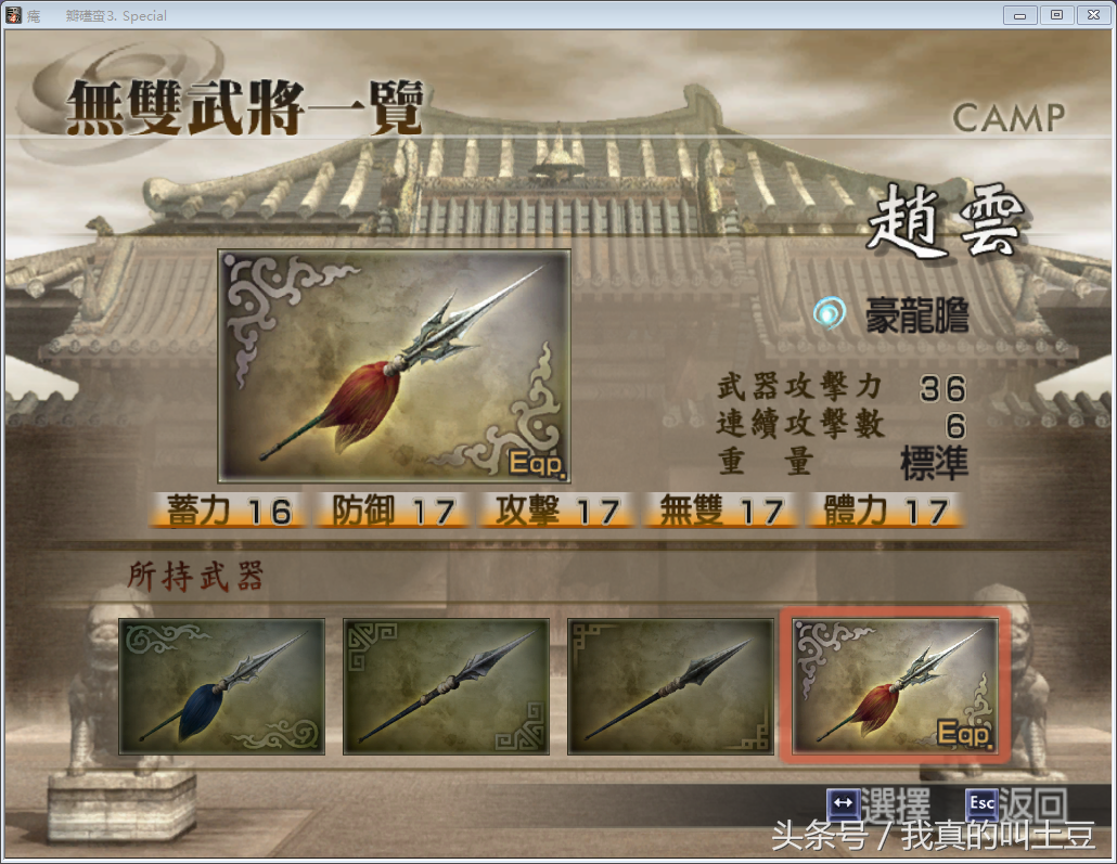 真三国无双4什么角色好？真三国无双4角色介绍
